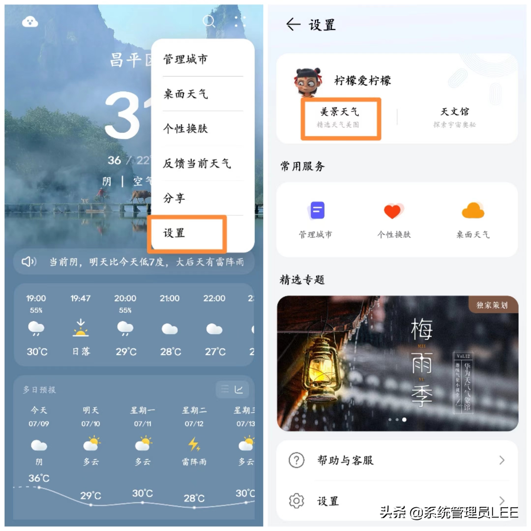 华为手机鸿蒙系统“天气APP”升级5大功能，播报天气更加精准