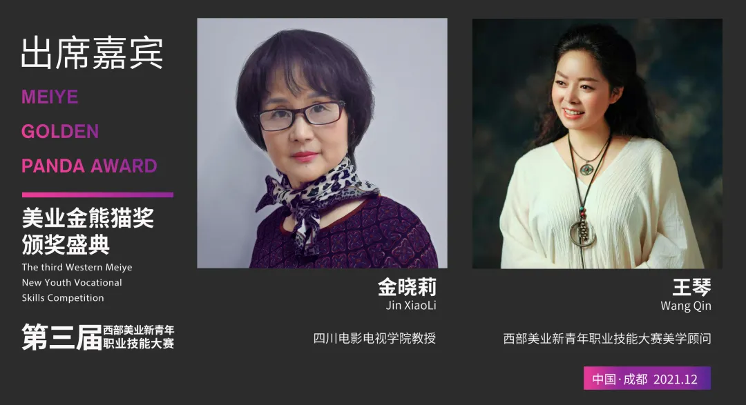 星光闪耀 大咖云集|齐聚美业金熊猫奖-颁奖盛典,您都认识谁?