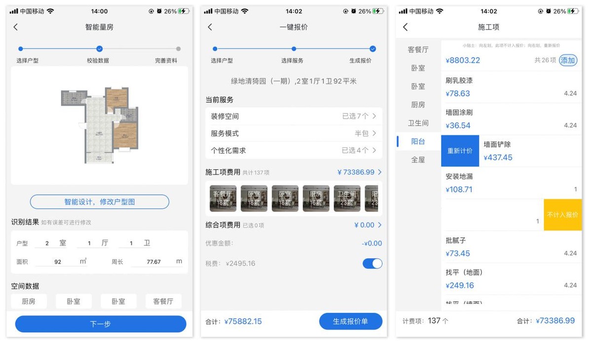 装修软件有哪些？好坏如何判断？