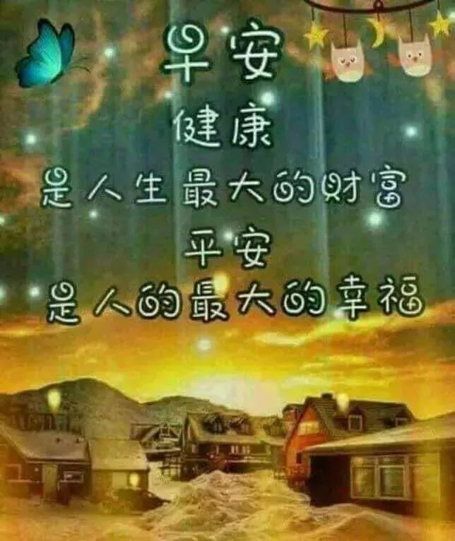 周日早上好，珍惜真正的朋友，感受友谊的温暖图片