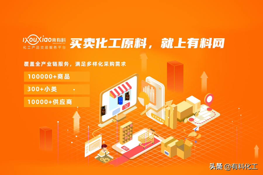 有料网助力中国化工行业实现连接与共生