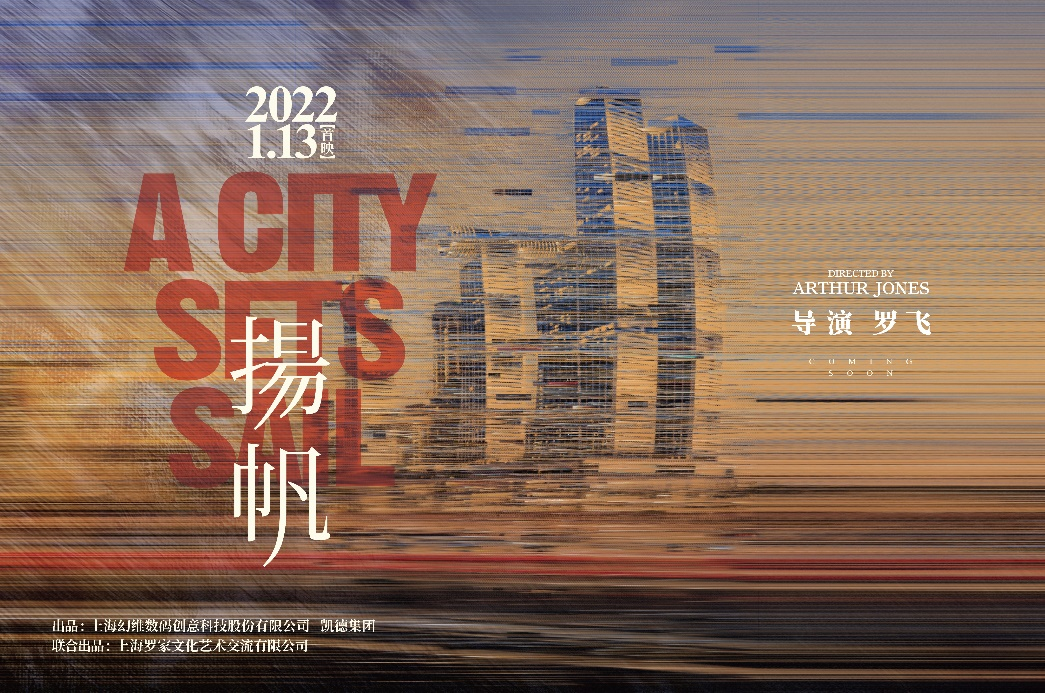 纪录片《扬帆》山城首映 还原重庆来福士建设历程