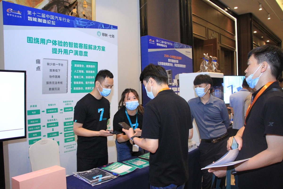 容聯七陌智能服務方案，重塑用戶體驗，數字化驅動汽車行業增長