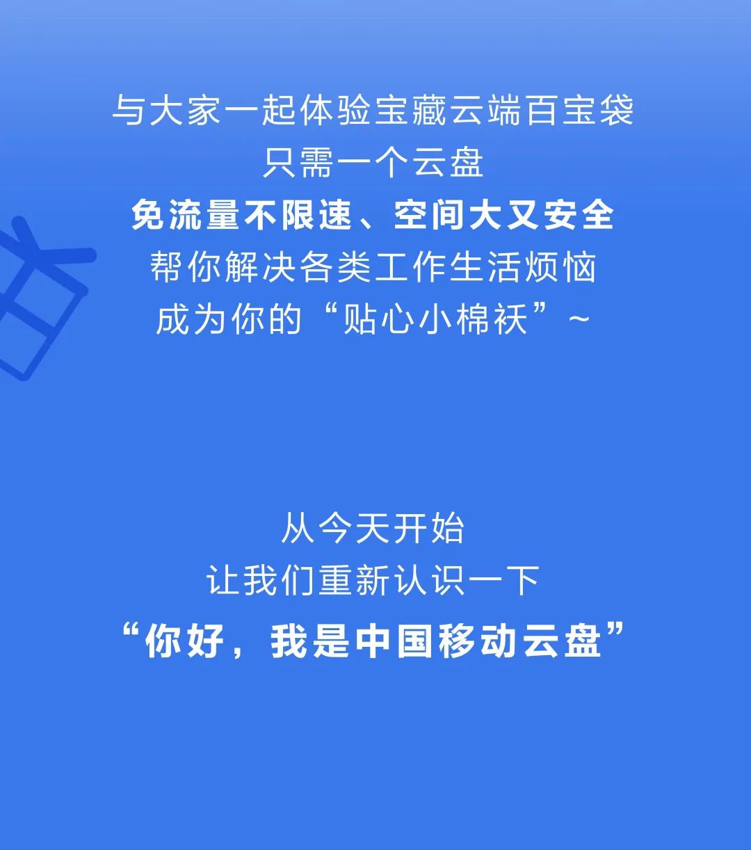 和彩云网盘正式更名为中国移动云盘：不限速，送 3 个月会员