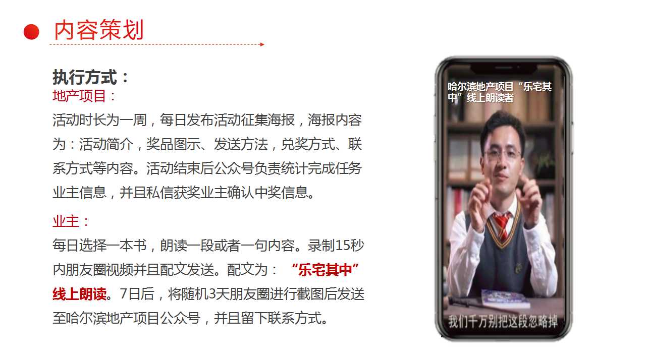 2022地产项目居家节“乐宅其中”活动策划方案「PPT」