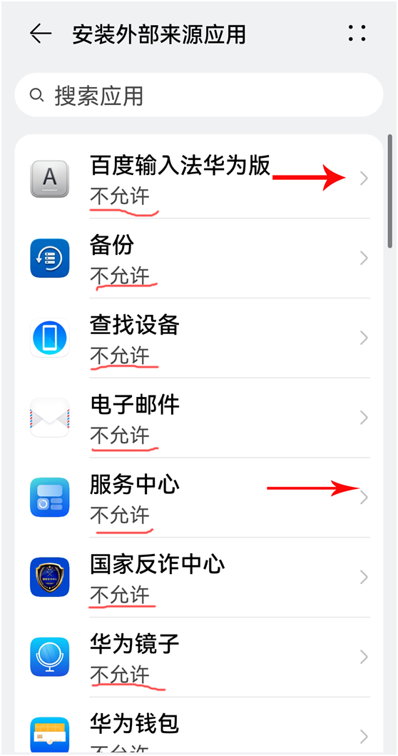 降低危險隱患～設置鴻蒙（或安卓）系統手機