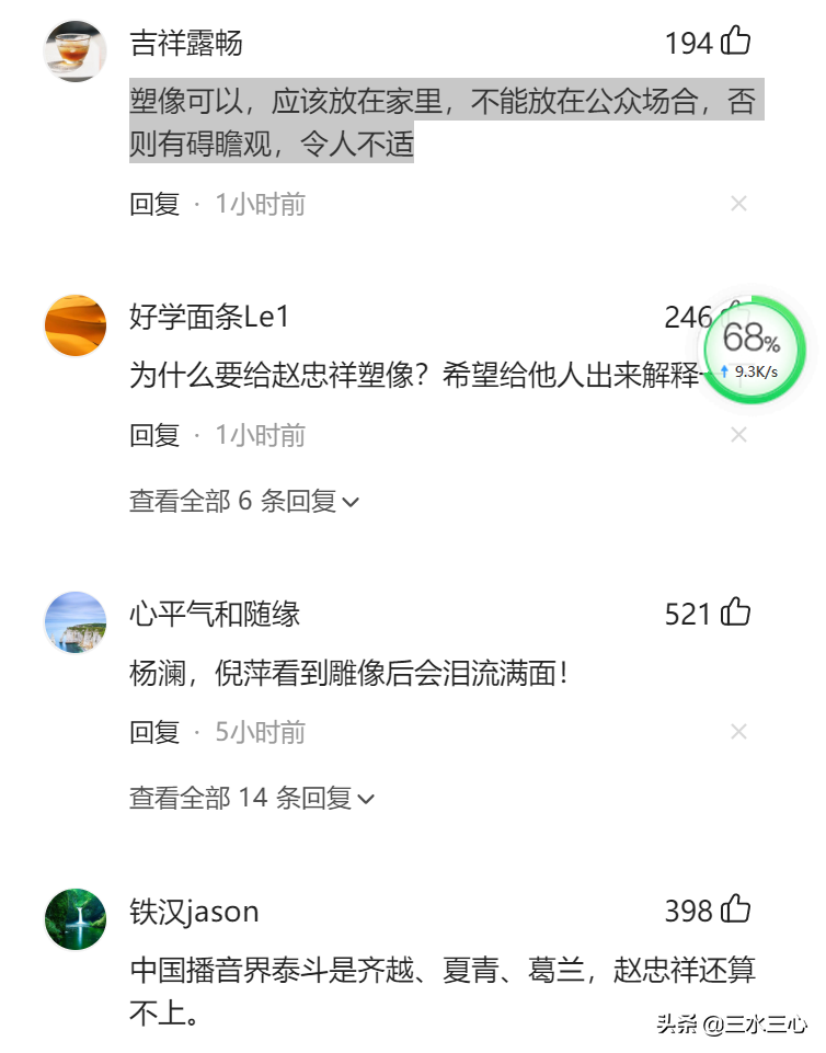 该为赵忠祥塑一座像吗？多读一读臧克家《有的人》吧