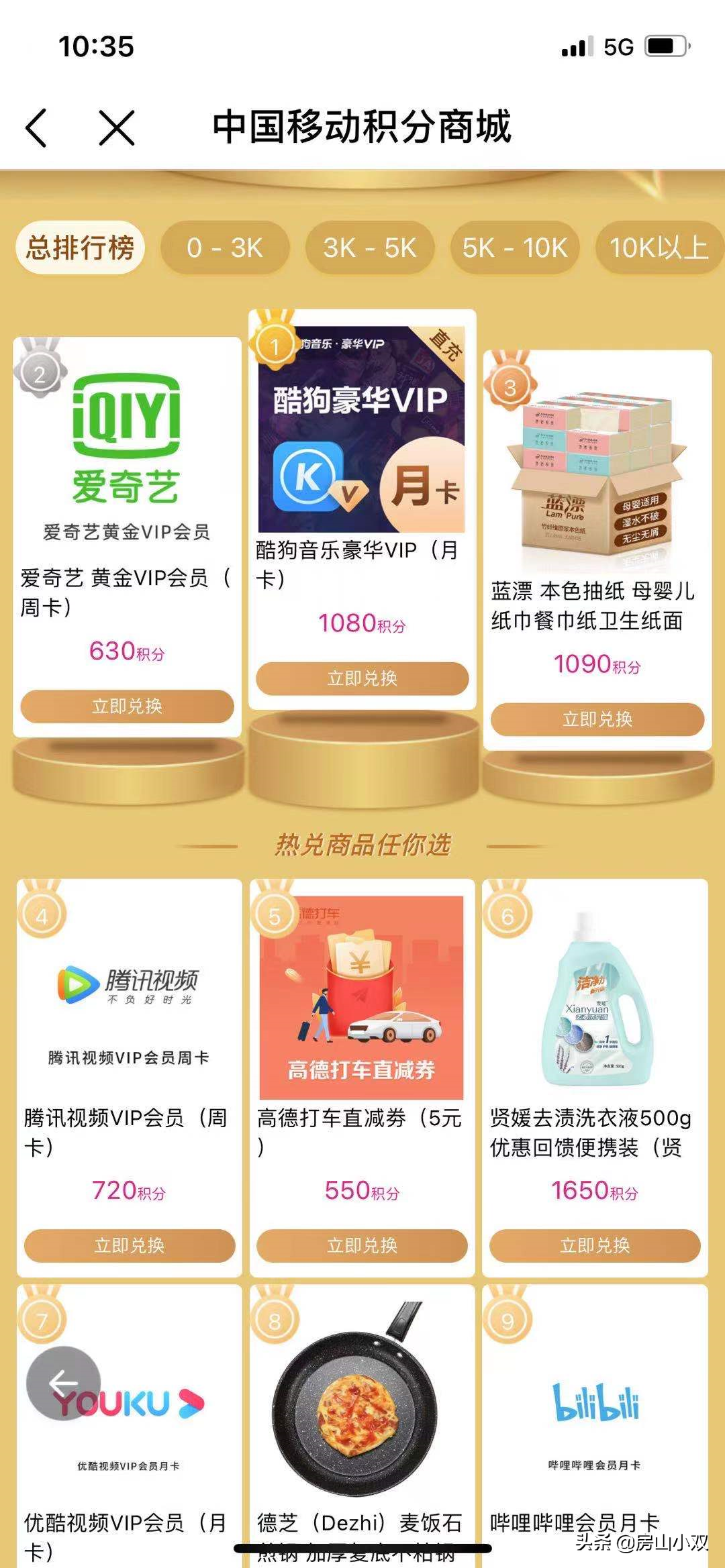 仅剩5天！这些积分再不兑换就过期啦！积分兑话费攻略告诉你