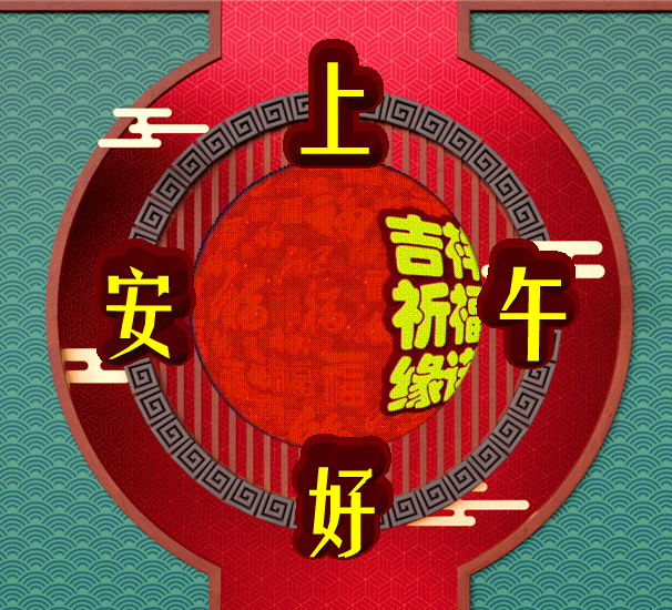 今日首发，把祝福送给你，健康长寿幸福，祝福表情包图集收藏版