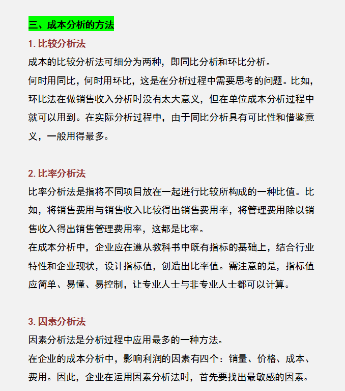 资深成本会计：成本分析的流程方法，附成本分析可视化表格