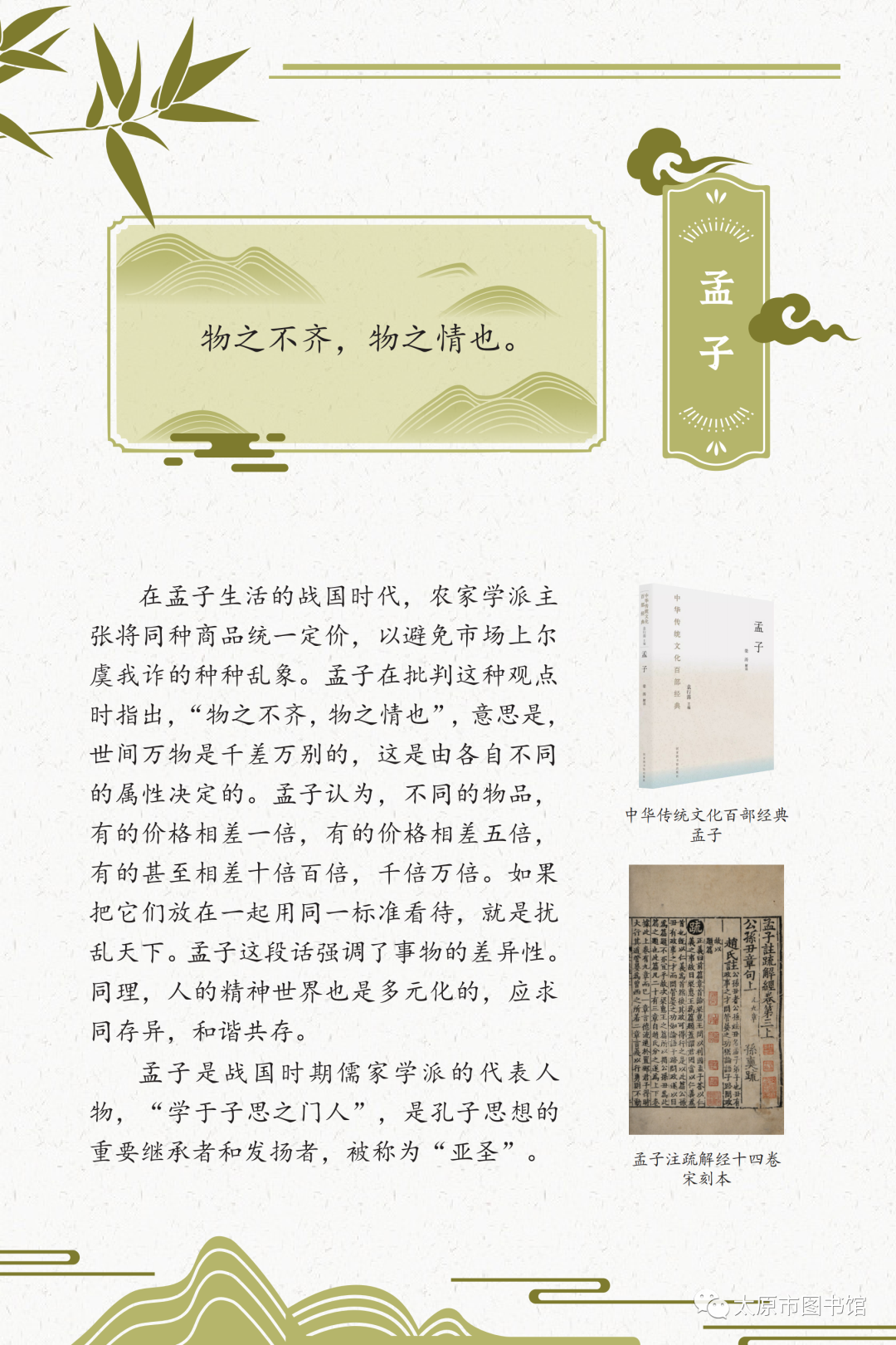 太原市图书馆举办“典籍里的中国智慧——《中华传统文化百部经典》阅读推广展”