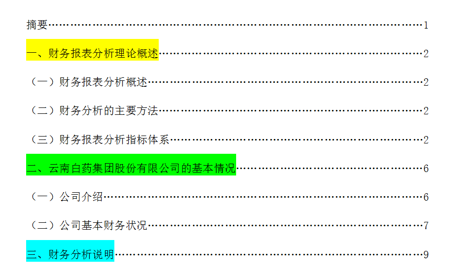 老板：会财务分析才能拿高薪！这7300字财务分析论文模板，可参考
