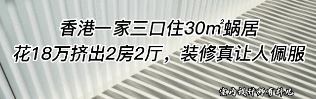 香港夫妻巧装5㎡卧室，30万预算打造温馨小家