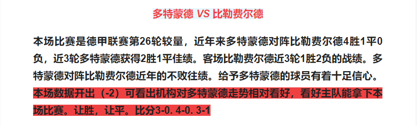 多特蒙德VS莱红牛(3.13竞猜推荐三串一，菲尔特 VS 莱红牛，多特蒙德 VS 比勒费)