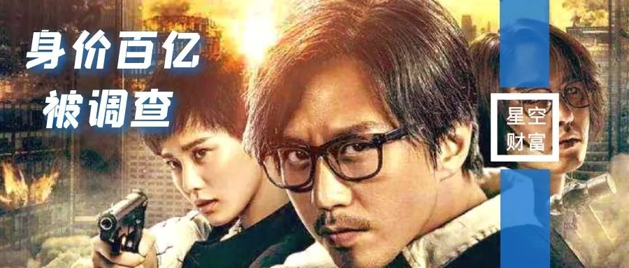 一天栽俩实控人！身价百亿被调查，摊上啥事了？