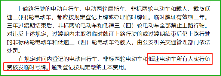 电动车、三轮车、老年代步车，上路相关费用已公布，你觉得贵不贵