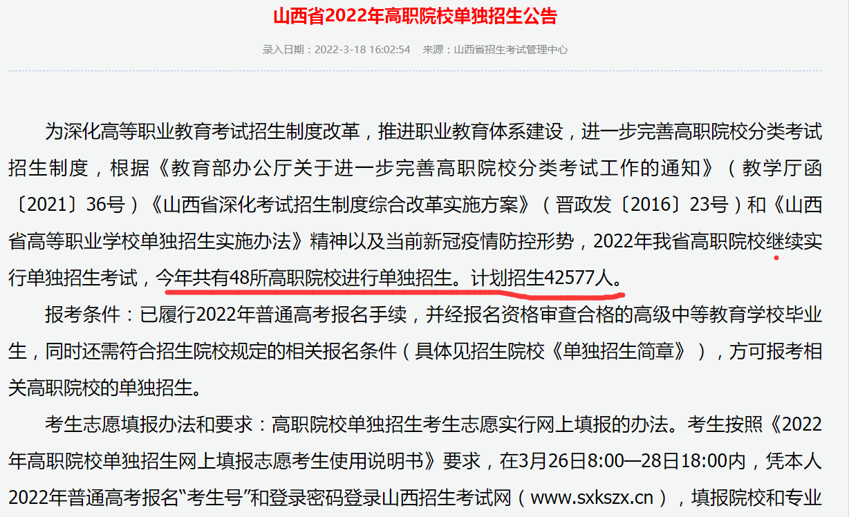 山西职业技术学院：高职单招人数，山西第二。哪些专业值得报考呢