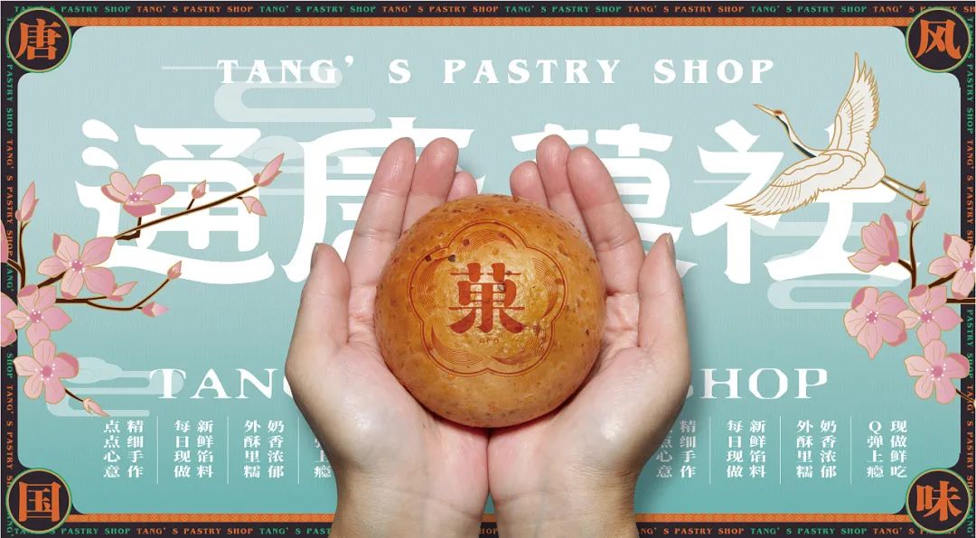 渐变风唐菓子国潮中式点心铺设计分享