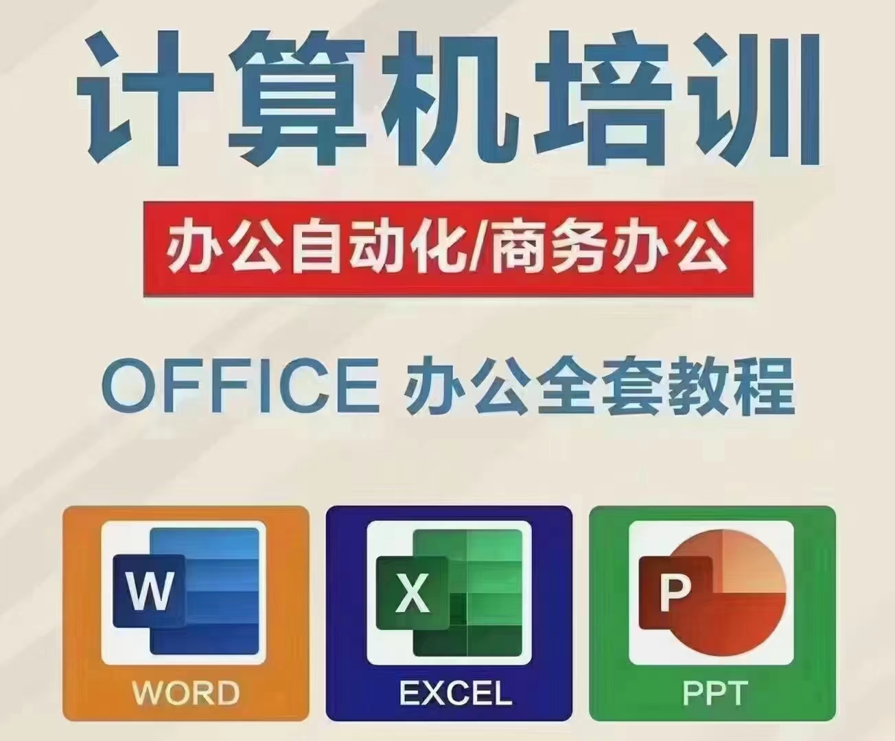 办公软件学习的重要性(商务办公学习的重要性)