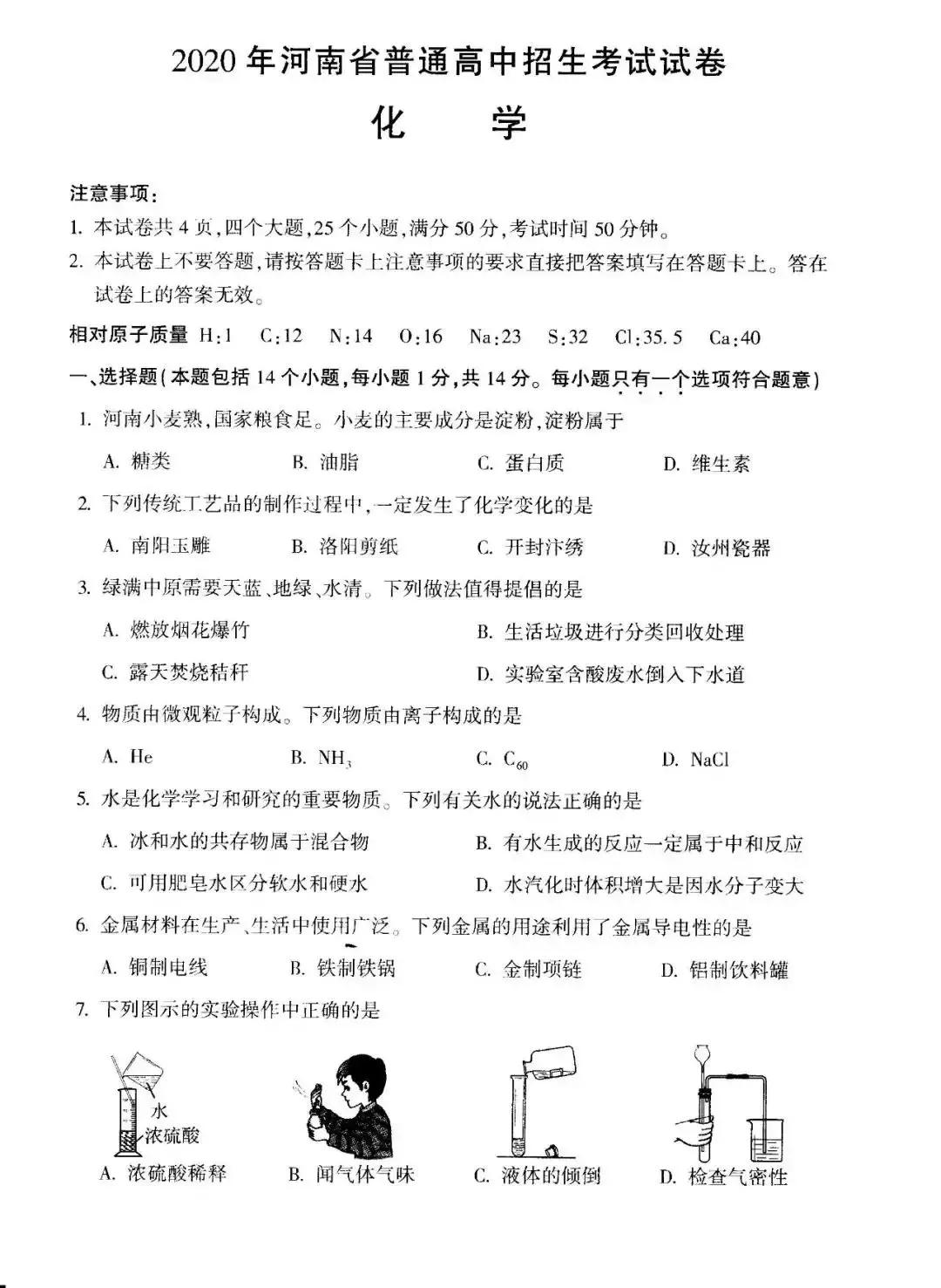 河南历年中考真题——化学试卷（含答案）