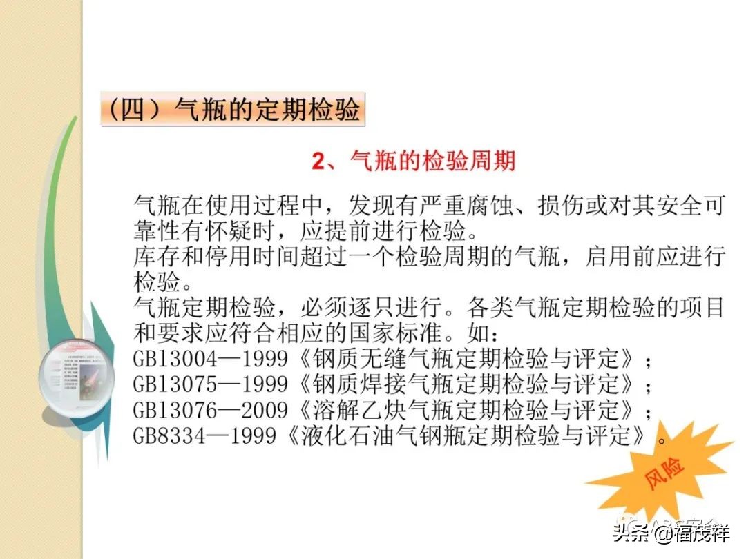 气瓶无防倾倒措施被罚4.5万！附最全气瓶隐患排查图解