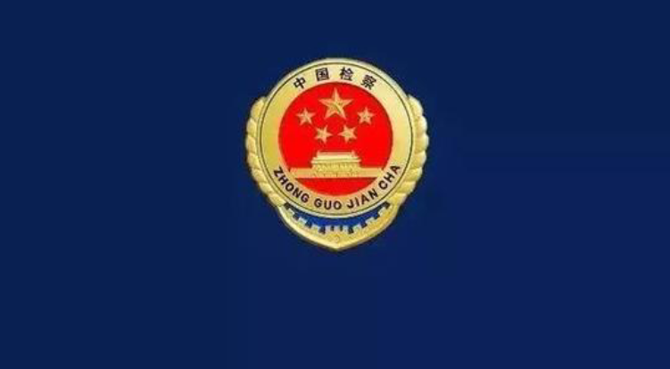 商洛市商州区检察院第二检察部集中学习《新时代政法干警“十个严禁”》