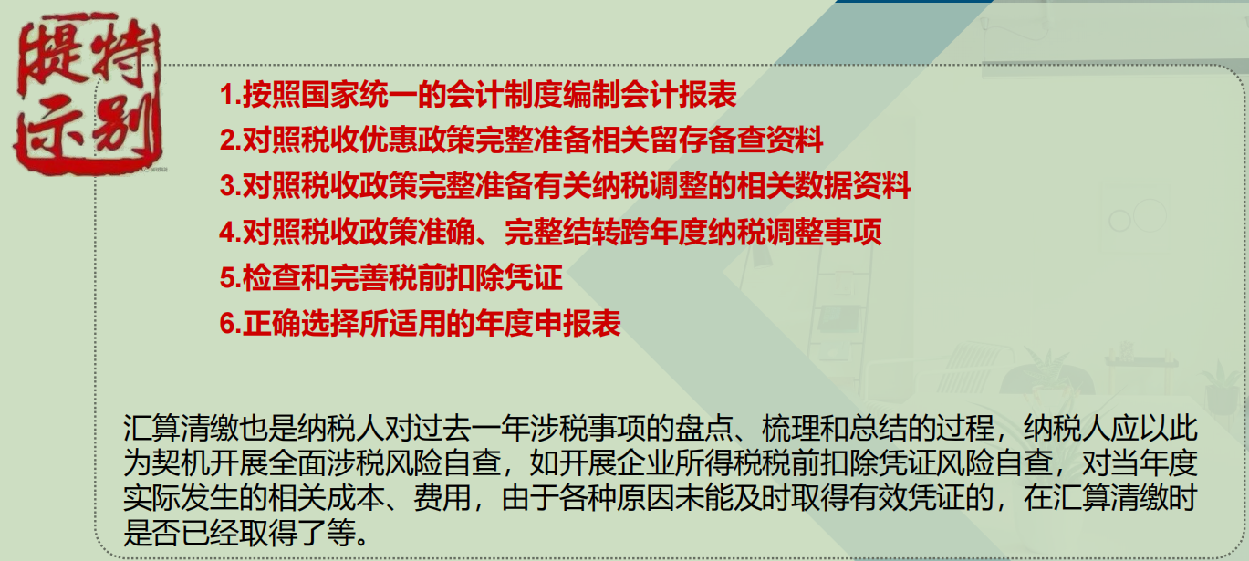 会计必备！2022企业所得税汇算清缴手册，附申报案例详解，收藏