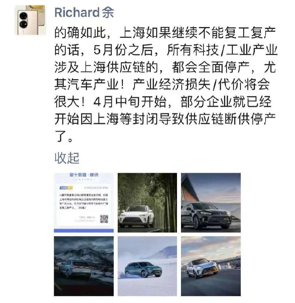 华为余承东：如果上海不能复工复产，5月后汽车产业或将全面停产