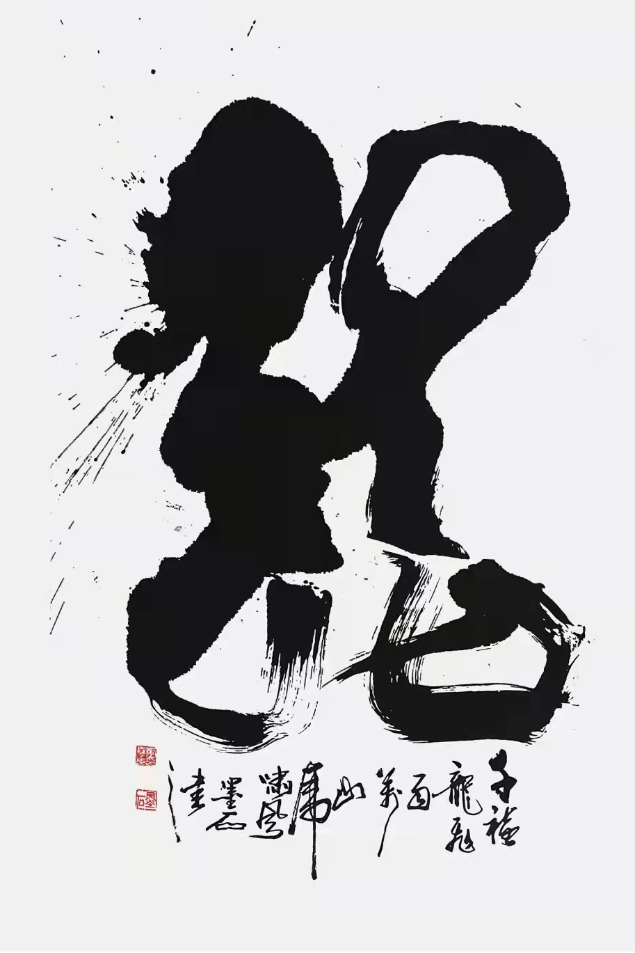 文脉中华·大国人才——著名书画家李尧臣