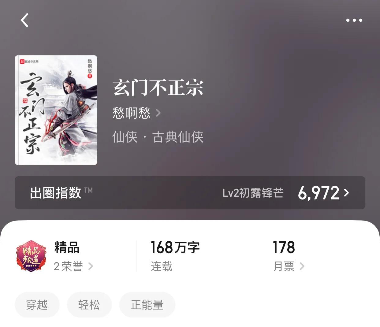 几本趣味修仙小说，仙路漫漫，道友何不找条狗结伴？