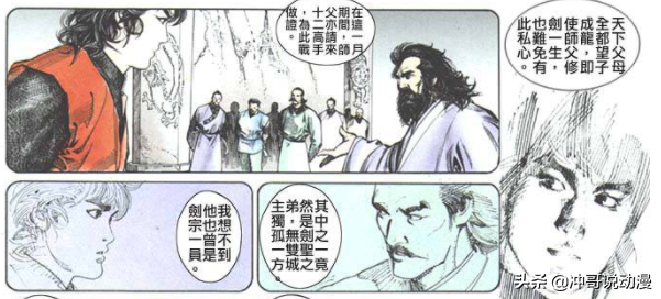 盘点《风云》漫画第一部最为命舛数奇五大高手
