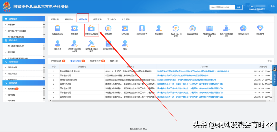 电子税务局办税攻略┃城镇土地使用税在哪里申报？