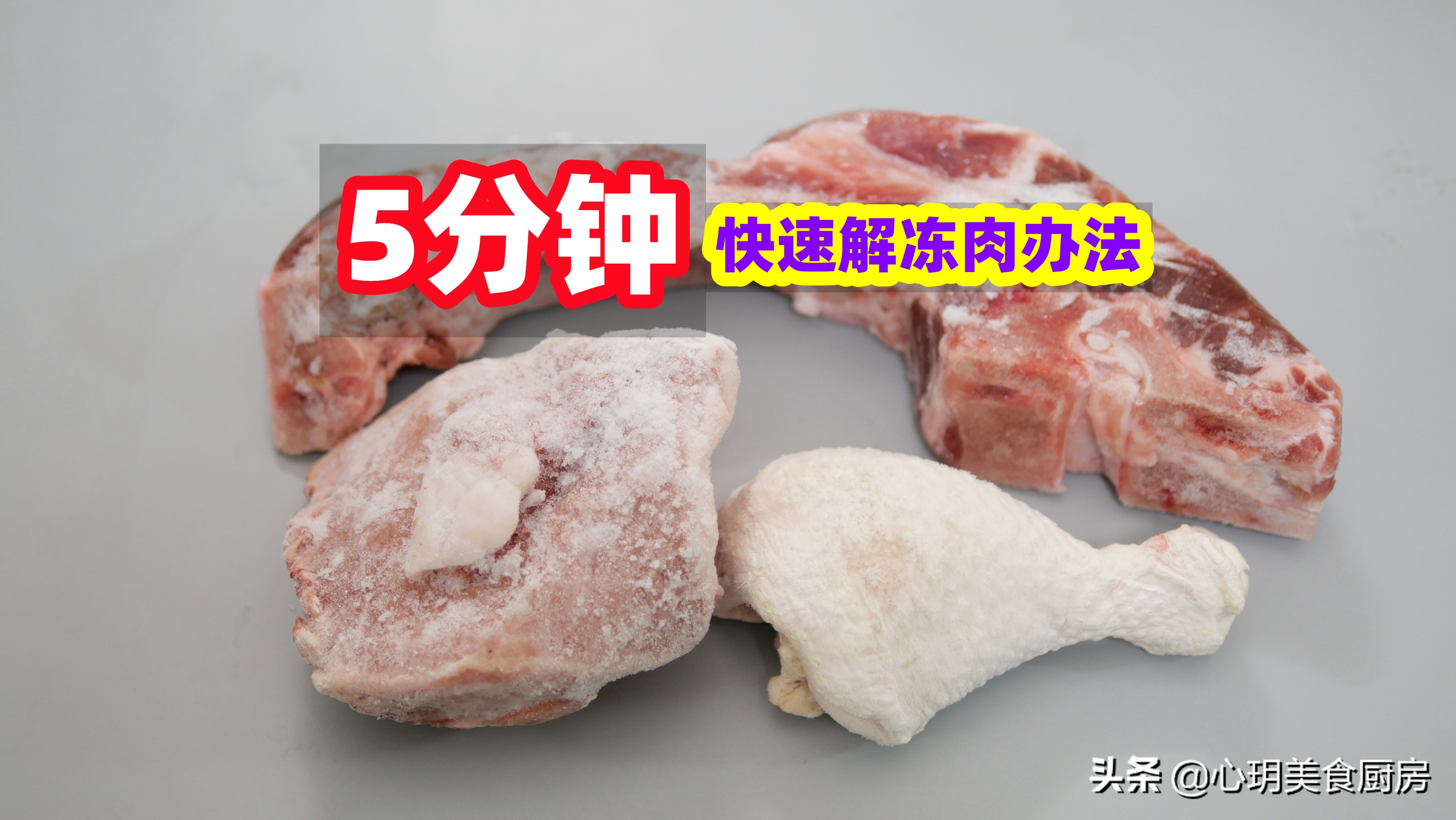 空气炸锅解冻（两分钟给食品解冻的正确方法）