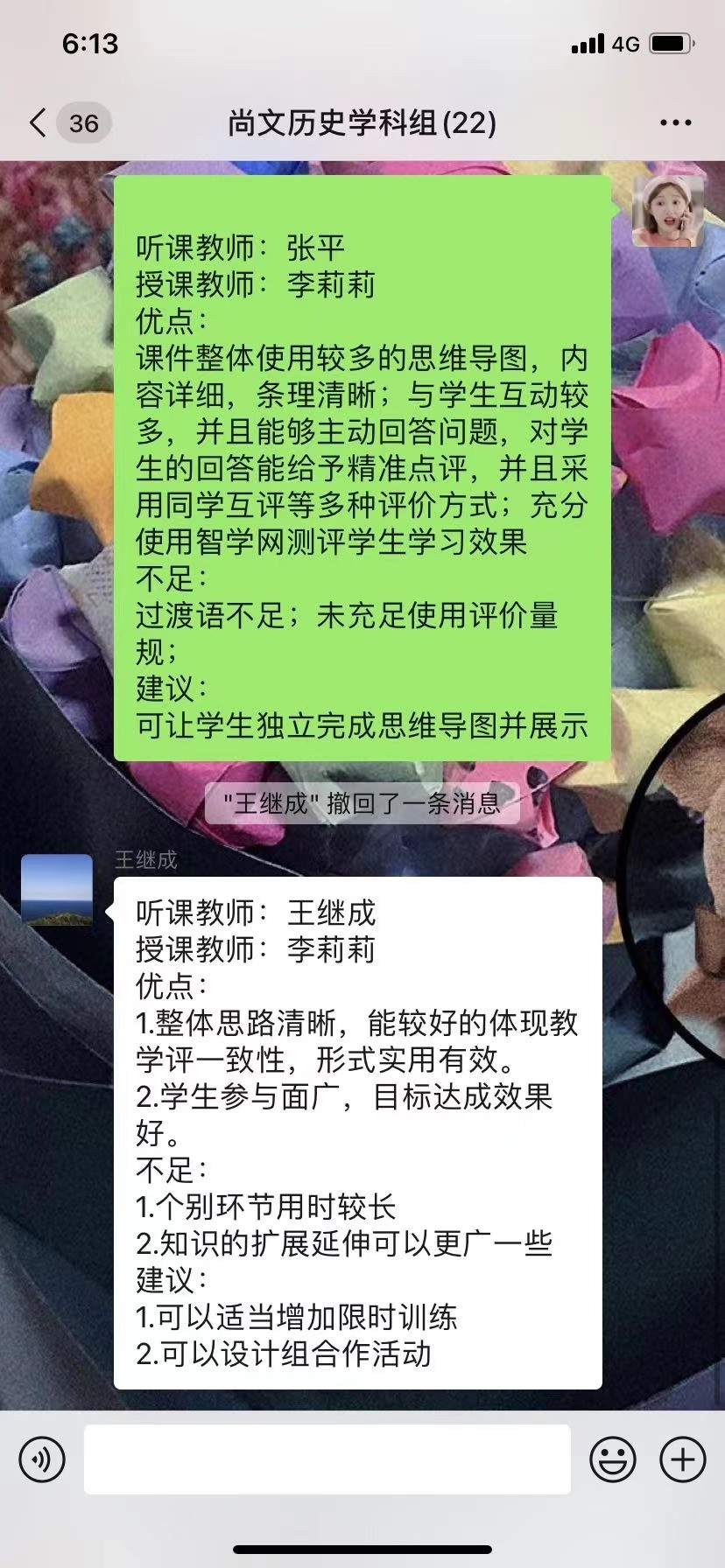 坊子区尚文中学历史教研组线上听评课活动(图2)