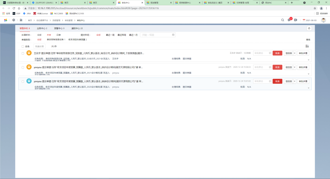 用友NC Cloud集团报表审批流程