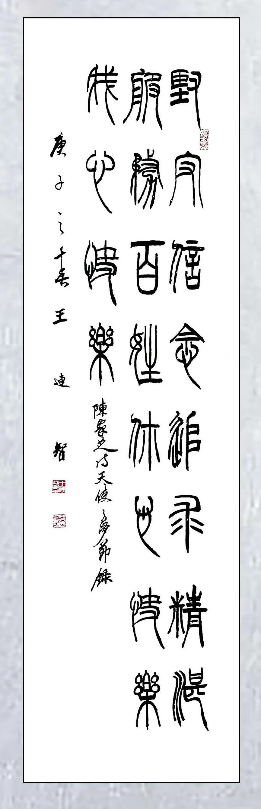 空灵雅致——书法家王连智作品欣赏