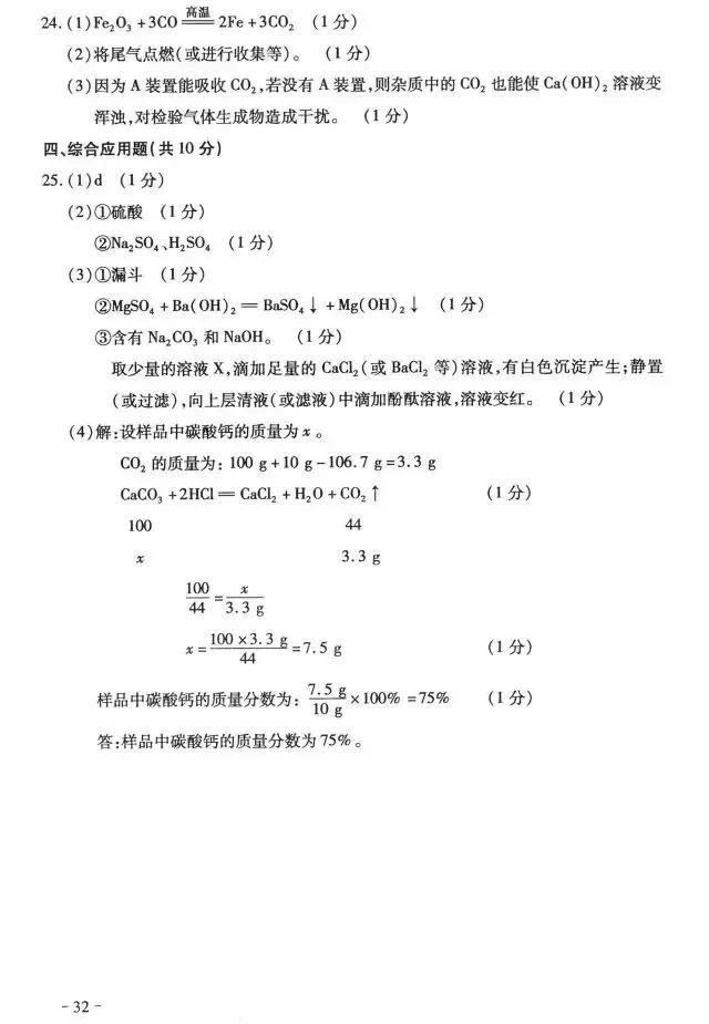 河南历年中考真题——化学试卷（含答案）