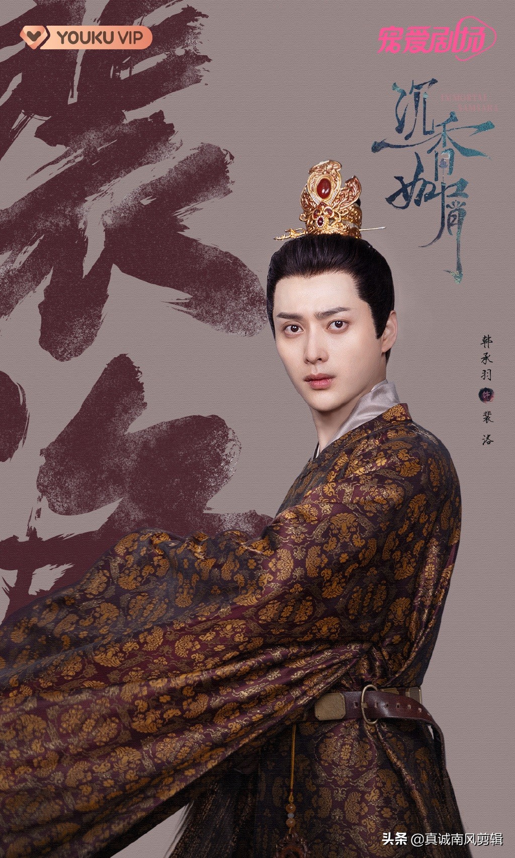 杨紫成毅《沉香如屑》今日开播，共守花开，风月万重，云海惊鸿