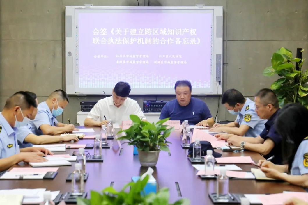 武漢市江岸區(qū)聯(lián)合黃陂區(qū)、新洲區(qū)建立跨區(qū)域知識(shí)產(chǎn)權(quán)聯(lián)合執(zhí)法機(jī)制