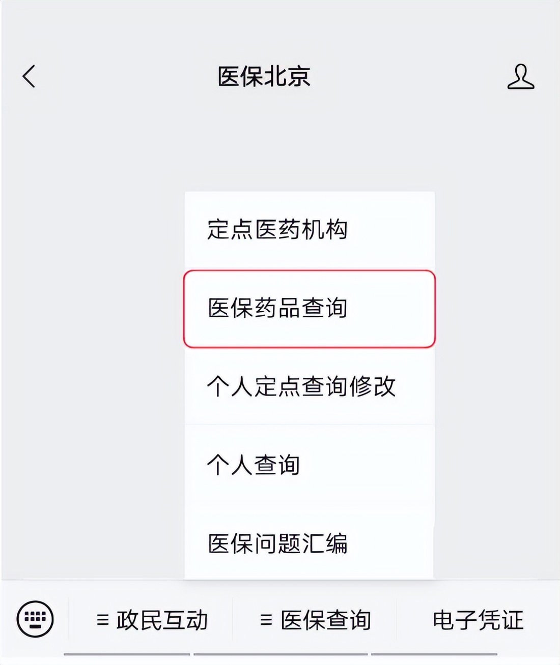 医保能够报销哪些？“三大目录”教你查→