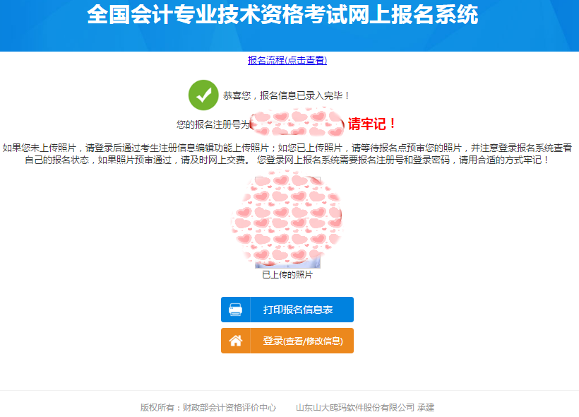 2022年初级会计职称考试怎么报名？详细图解来了