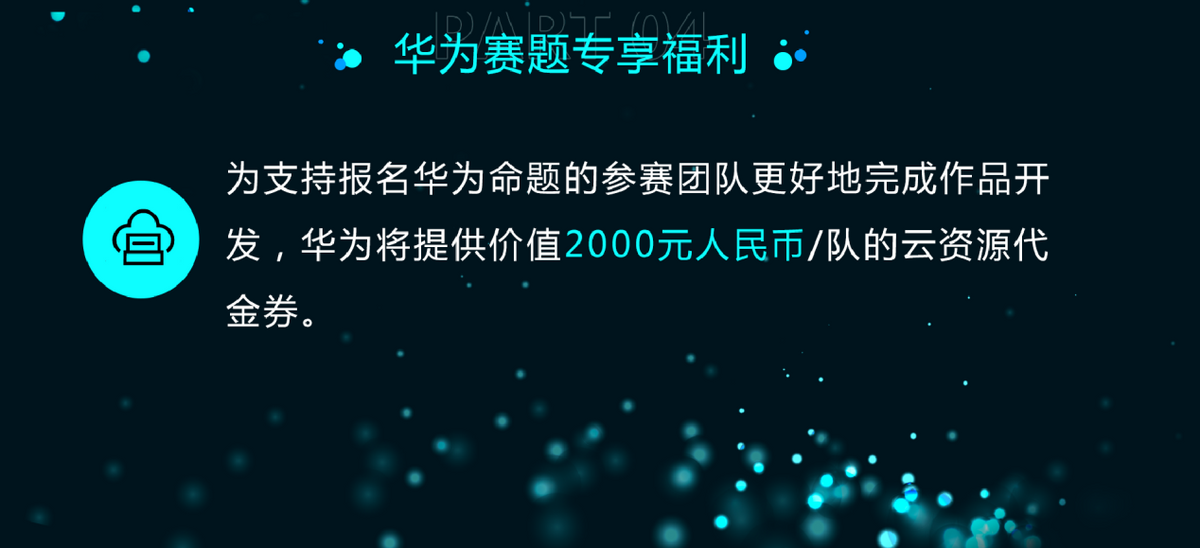 第八届“互联网+”双创大赛开启，华为河图命题等你来战