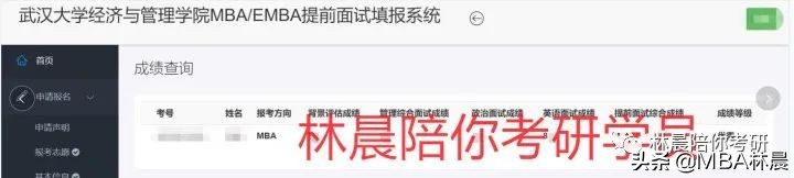 武汉大学MBA提前面试优秀攻略 武大MBA提前面试时间 林晨陪你考研