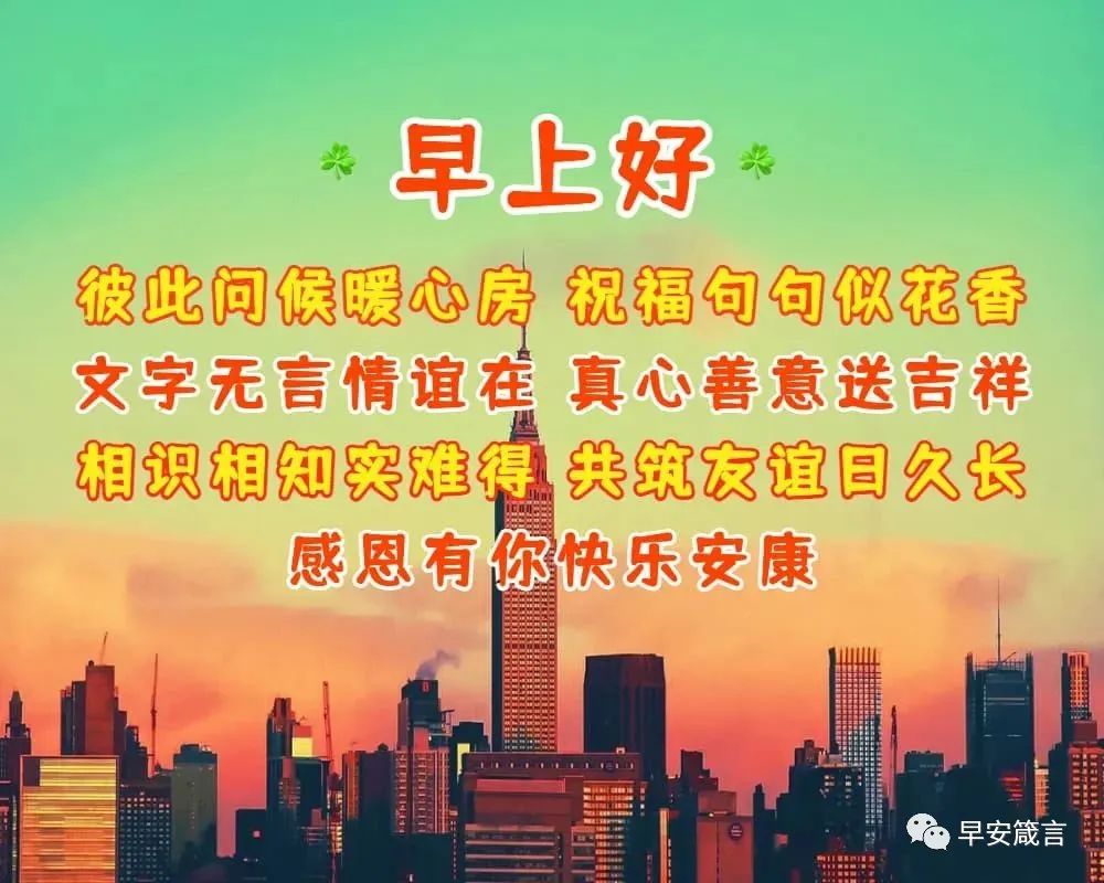 早上好祝福问候图大全，早安阳光语录祝福心语