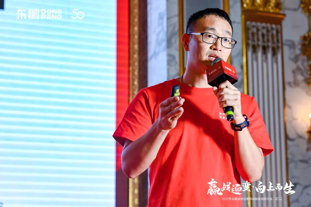 贏戰迎變·向上而生丨2022東鵬瓷磚總裁班戰略規劃研討會盛大召開