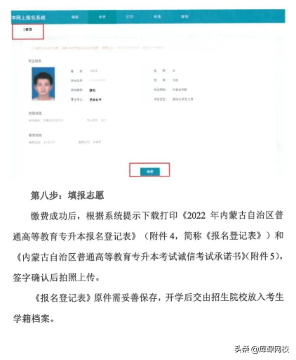 2022年内蒙古专升本报考时间节点，附：报名流程图