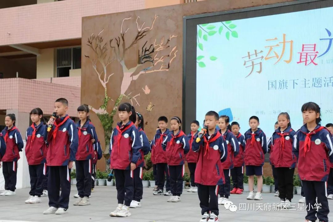 四川天府新区三星小学进行《劳动最光荣》国旗下主题活动