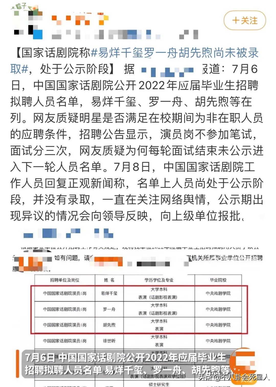 起底编制事件易烊千玺“凉”了吗？他“做错”了3个决定！