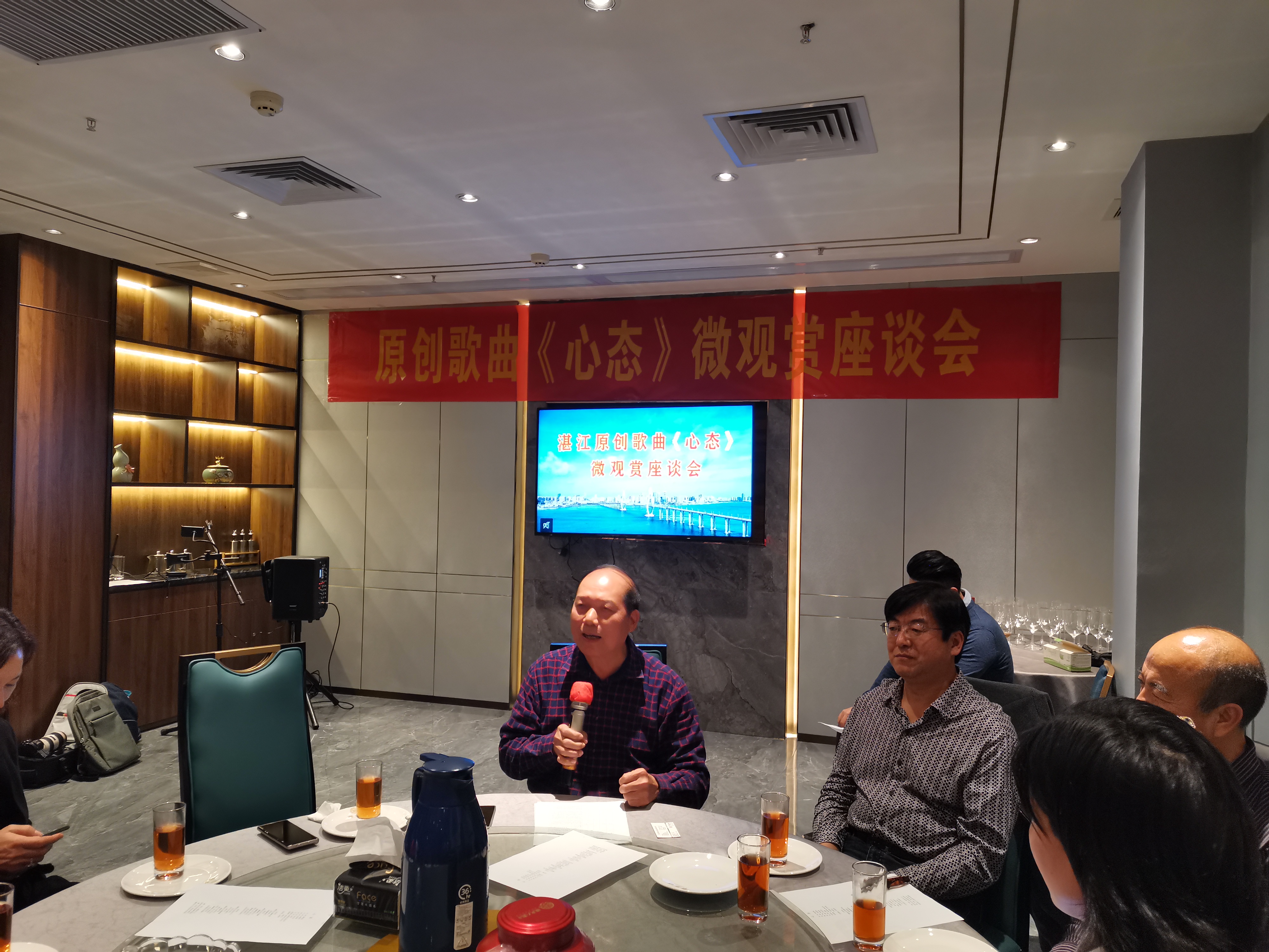 湛江：原创歌曲《心态》微观赏座谈会
