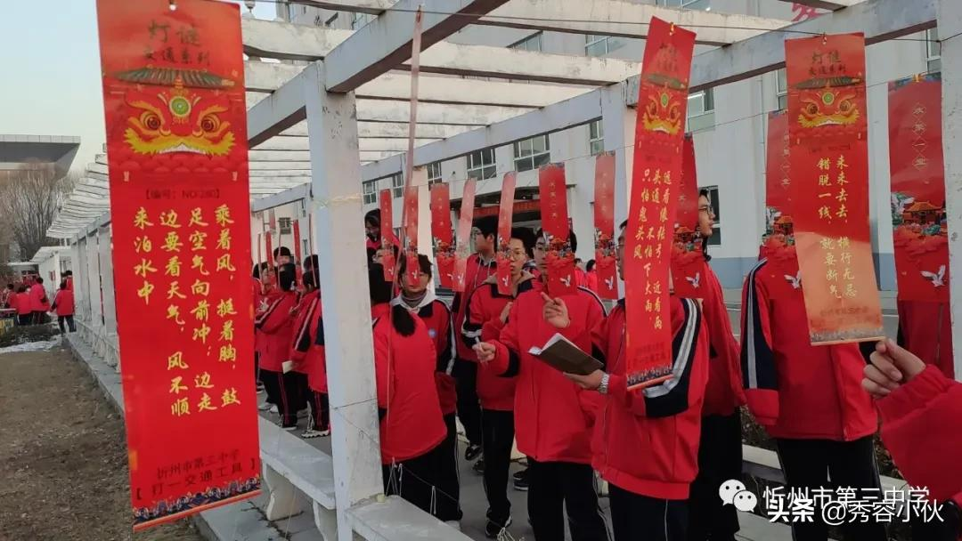 忻州三中举行